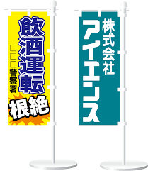 a 激安オリジナルのぼり旗 横断幕のことなら愛媛県新居浜市のヒウチエヒメ